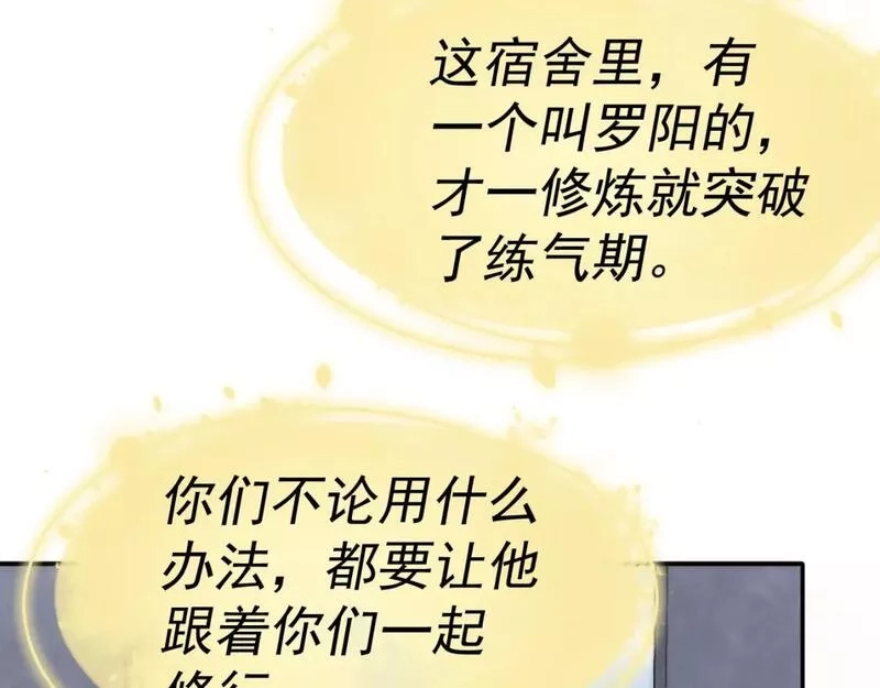 我被地球绑架了,第八话 重回练气,第84张